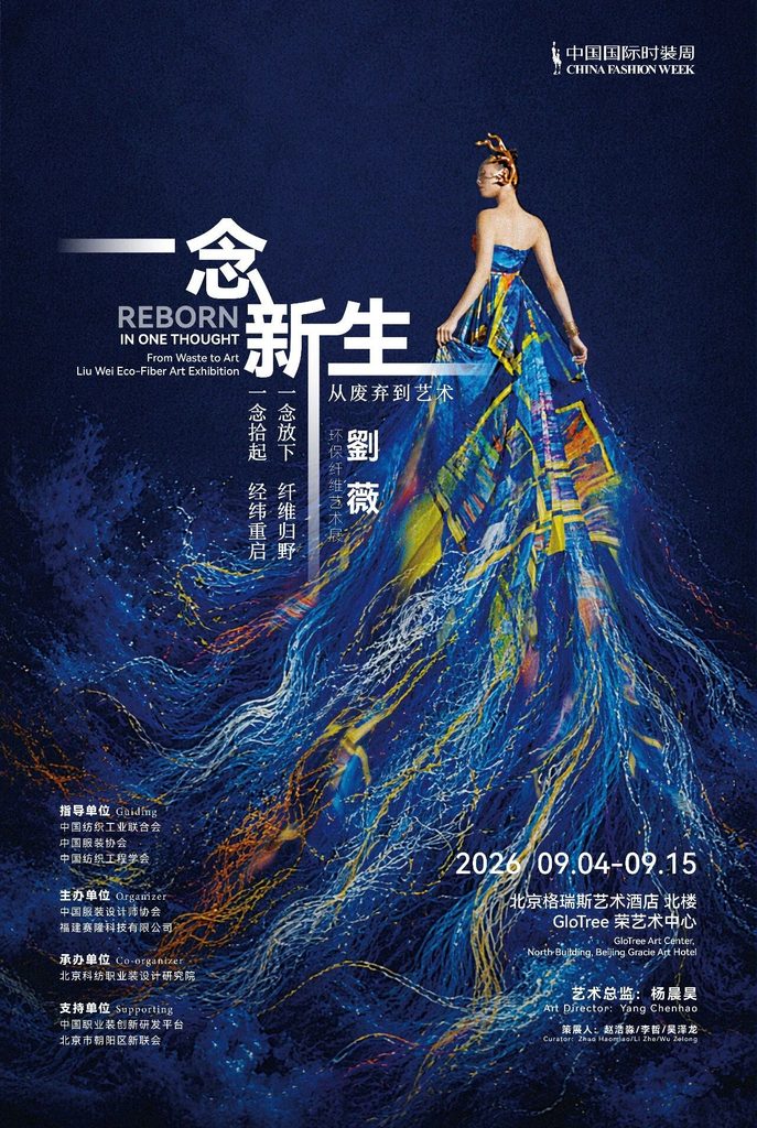Pékin transforme la Fashion Week en infrastructure de marché 32 22d436dba81b3ca2e935525b7d7bce2a sz 637598