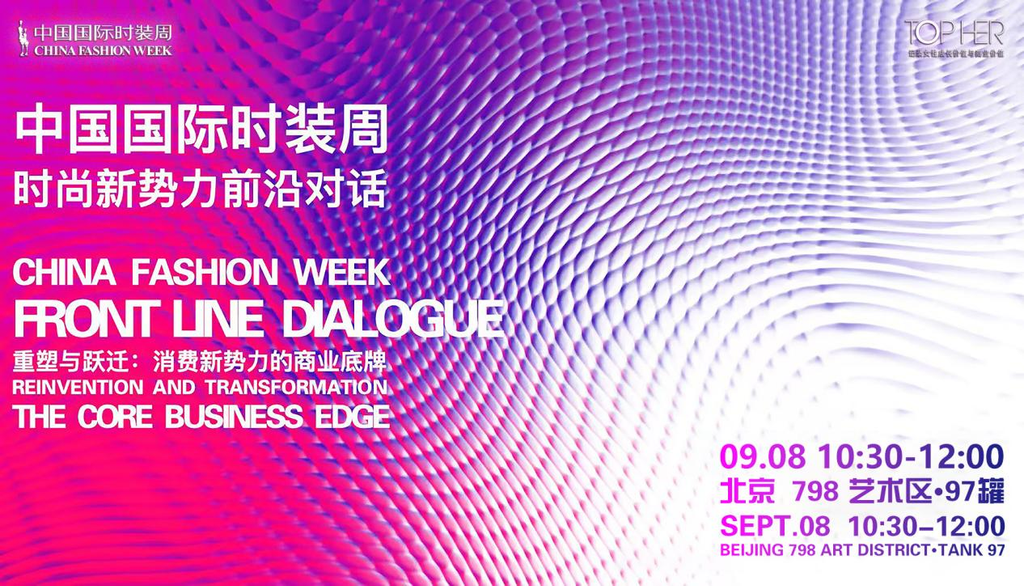 Pékin transforme la Fashion Week en infrastructure de marché 34 37fd2e6d24ffa2979958c5877ad38637 sz 1487905