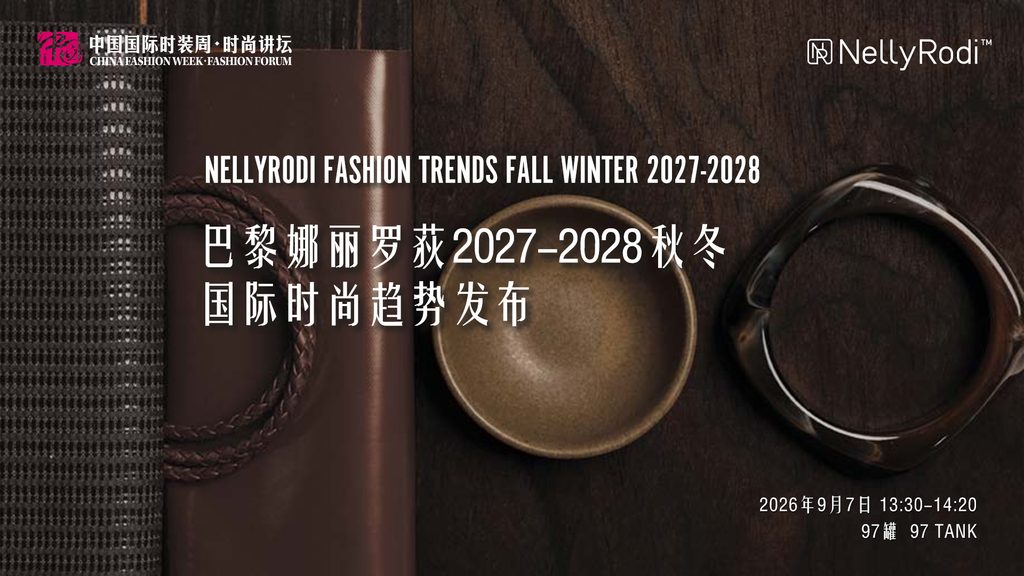 Pékin transforme la Fashion Week en infrastructure de marché 50 c6d9f89bdd60ae97112d5d7c00518dcf sz 1597859