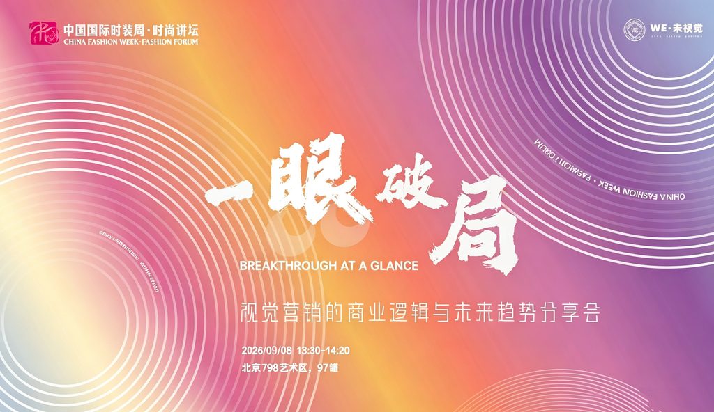 Pékin transforme la Fashion Week en infrastructure de marché 55 e9bc4e8548eb0c7c41e3332fe4c38d4b sz 3574104
