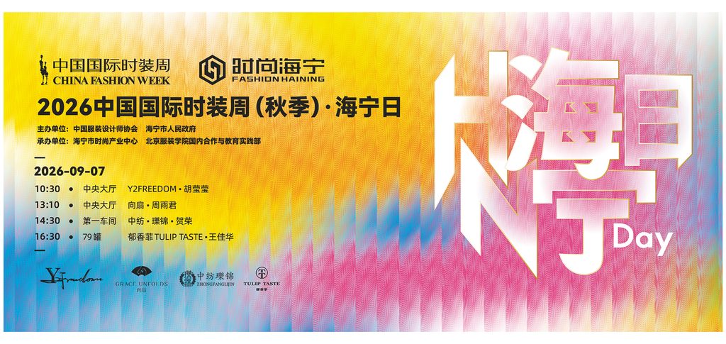 Pékin transforme la Fashion Week en infrastructure de marché 57 f0bd30bd33b84fef505b175c15d45a93 sz 3577366